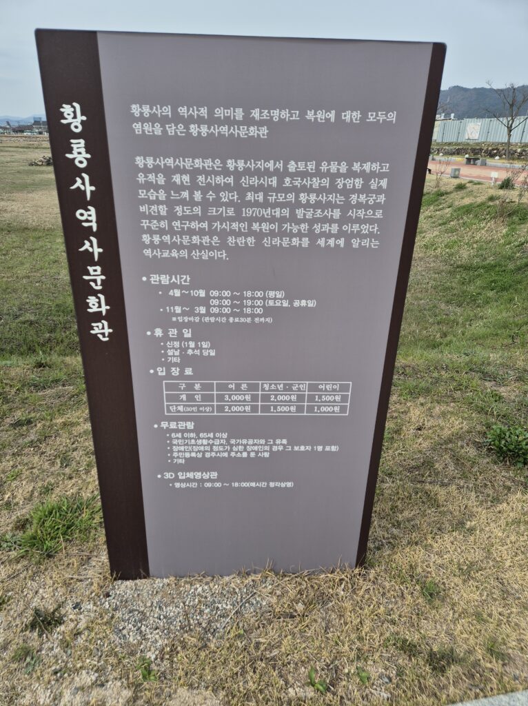 경주여행 황룡사 역사문화관안내도