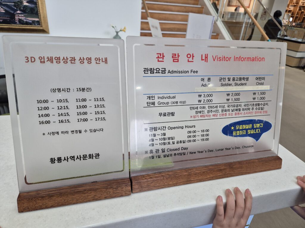 황룡사역사문화관 입장료