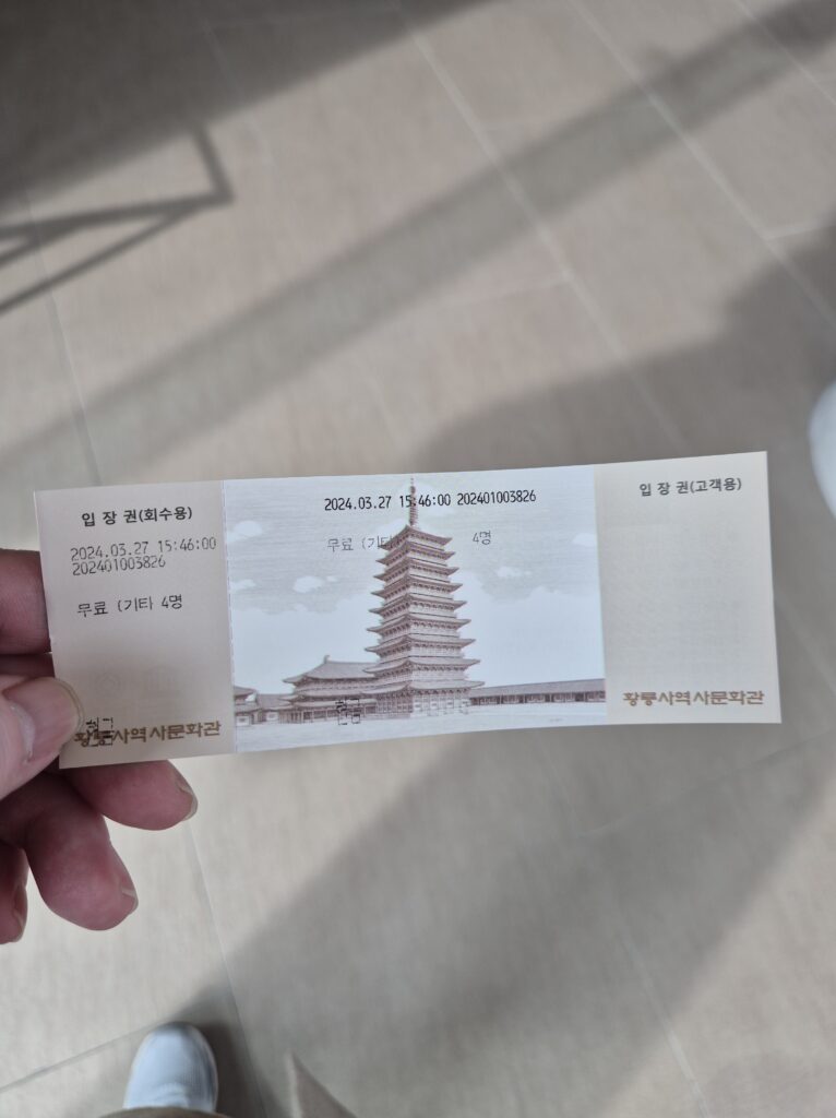 황룡사역사문화관 입장 티켓