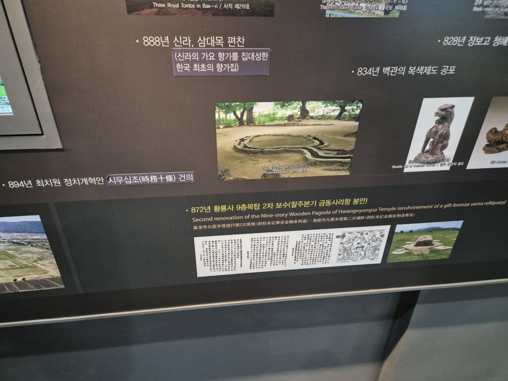 황룡사 역사문화관2층 신라시대 유물 안내도5