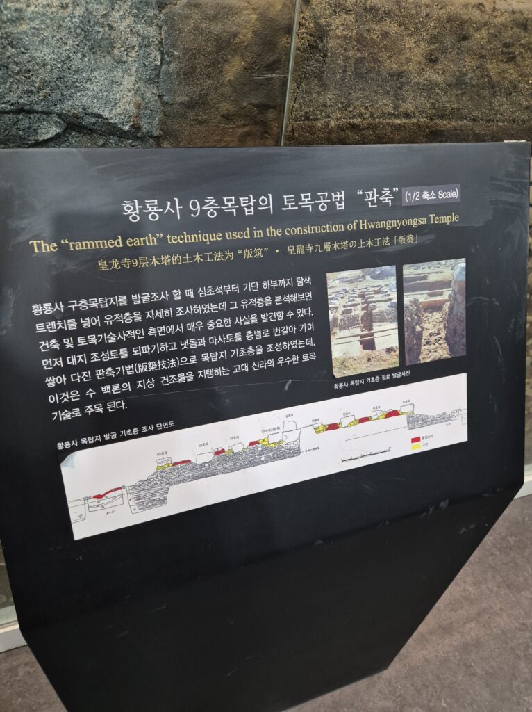 황룡사 9층목탑의 토목 공법