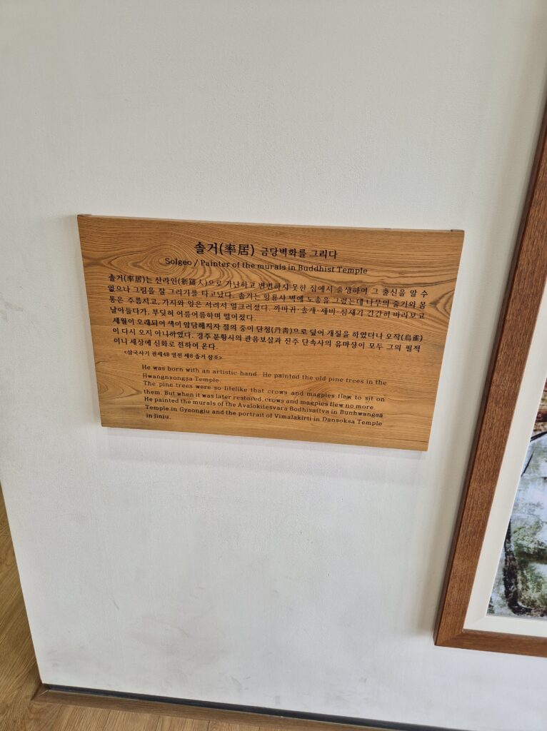 금당에 벽화를 그린 솔거에 대한 설명