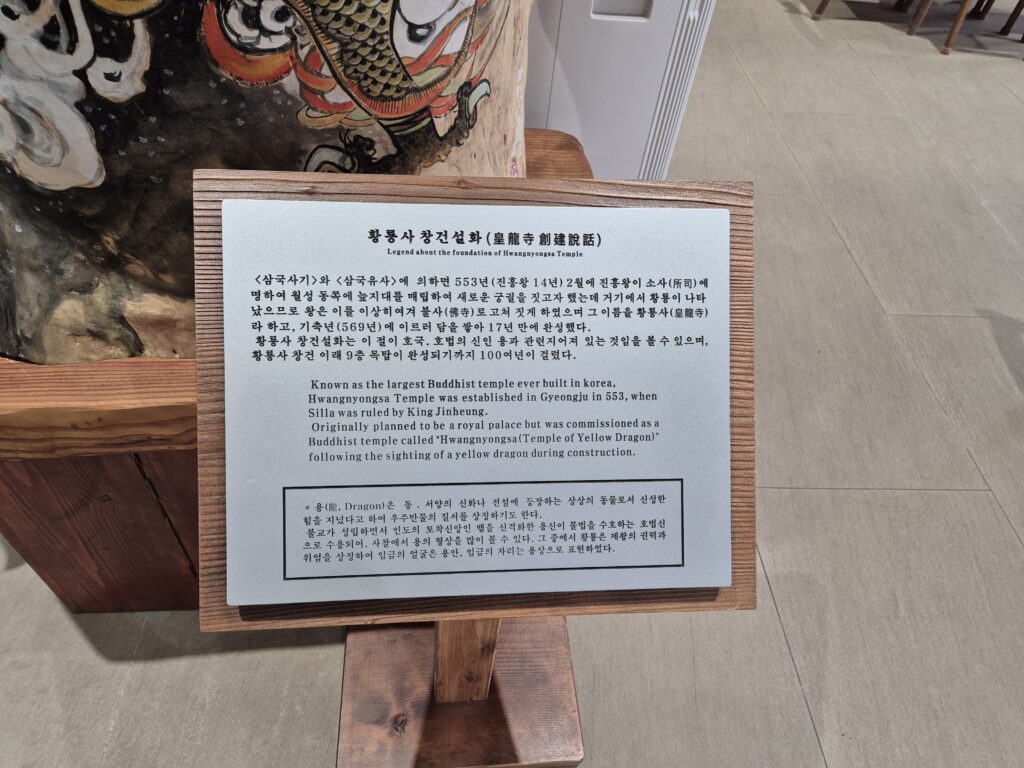 황룡사 창건 설화