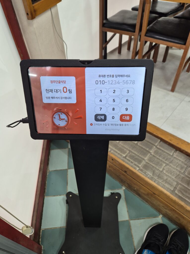 경주 단골식당 대기표