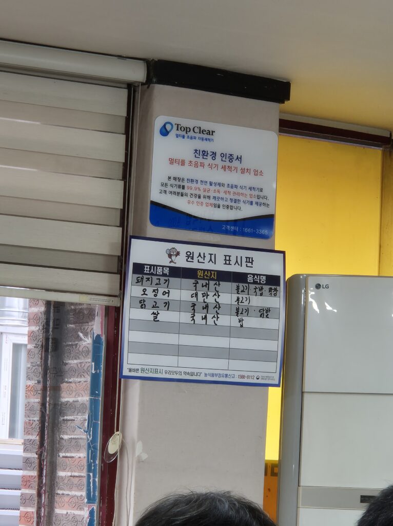 경주단골식당 원산지