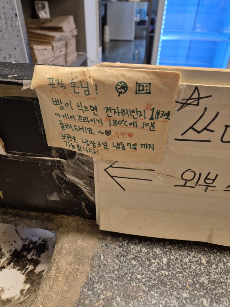 경주 십원빵 데우는법