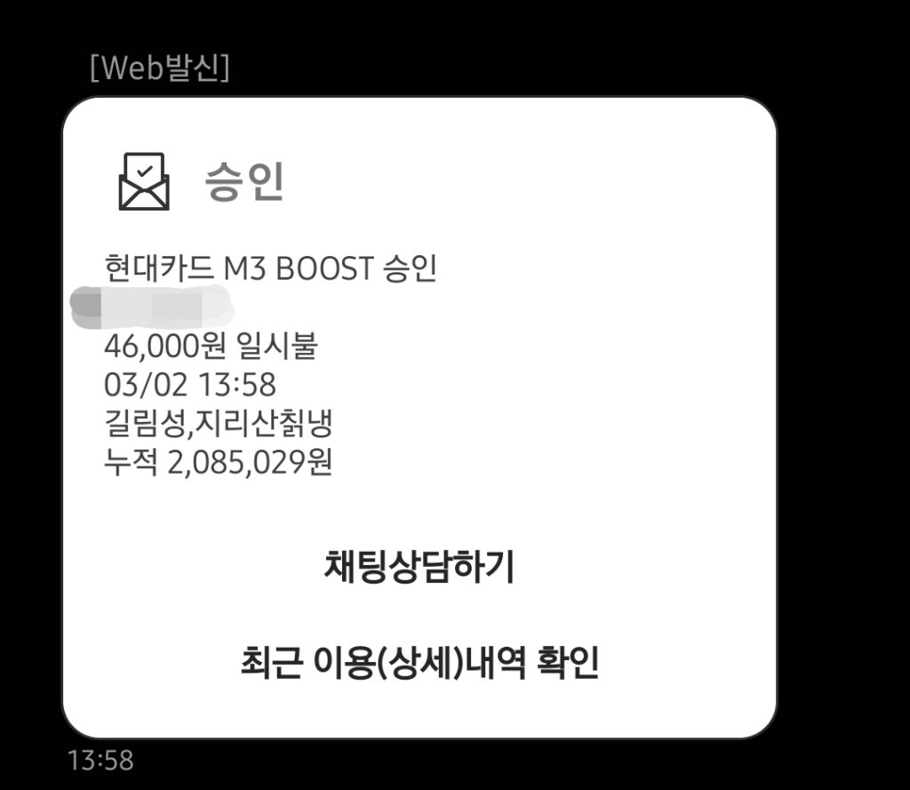 길림성에서 제가 결제한 금액