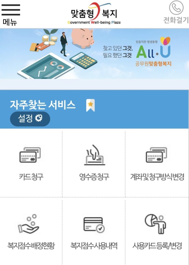 맞춤형 복지포털 싸이트