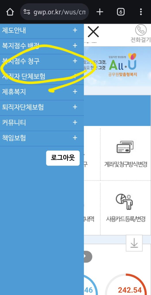 복지지점수 청구"를 선택