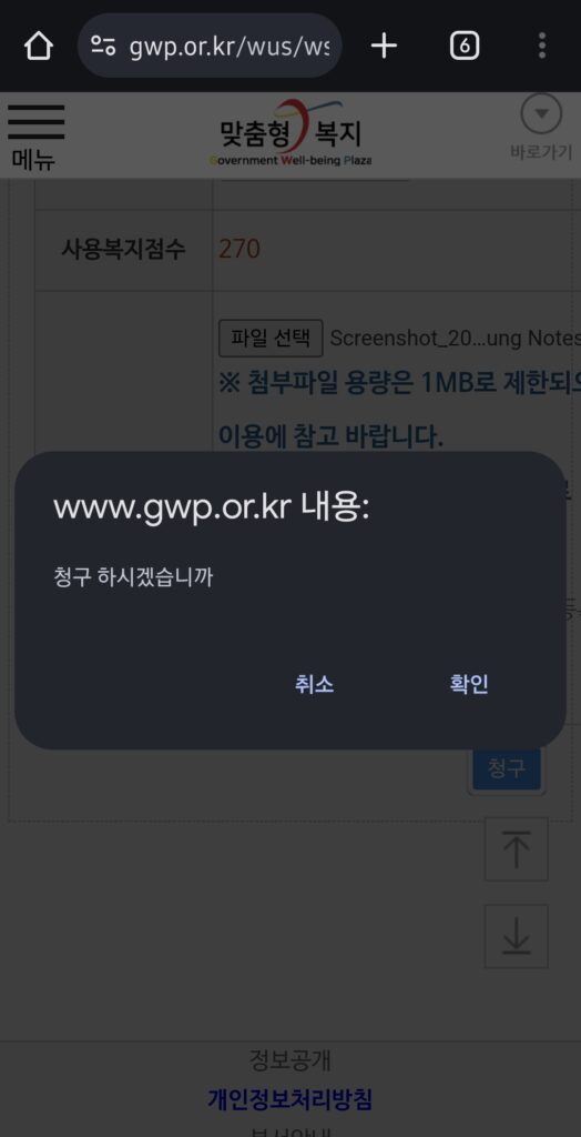 "청구"라고 적힌 버튼을 선택후 알림창이 뜨면 "확인"을 누르면 끝