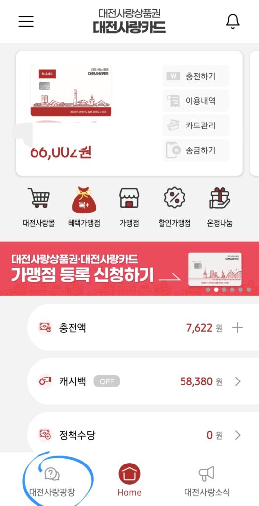 "대전사랑광장"을 선택
