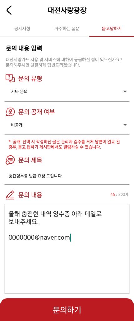문의 내용 예시