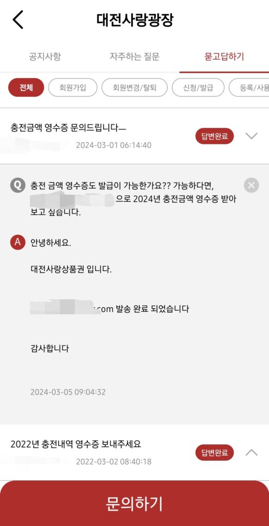 내가 문의 했던 내역에 답변이 달립니다.