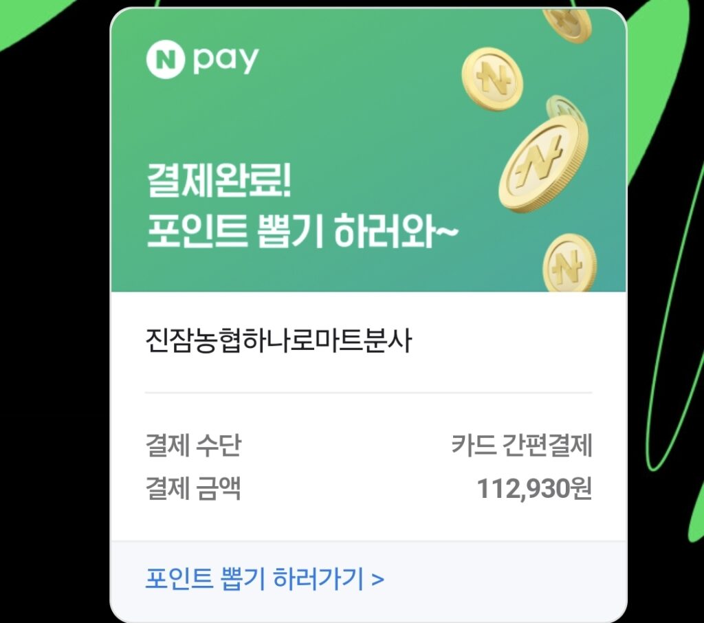 학하동 진잠농협 하나로 마트 구매영수증