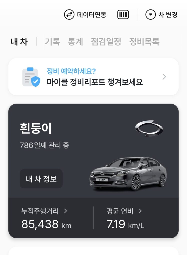 마이클 어플로 2년째 SM7 LPE 연비 측정중