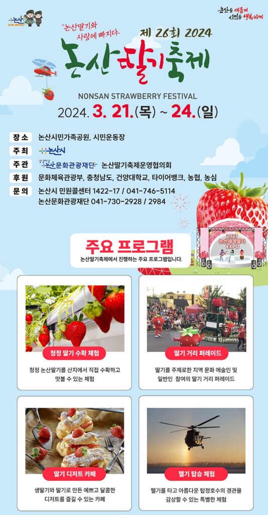 2024 논산 딸기 축제