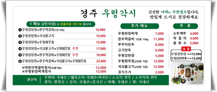 경주 우렁각시 메뉴판