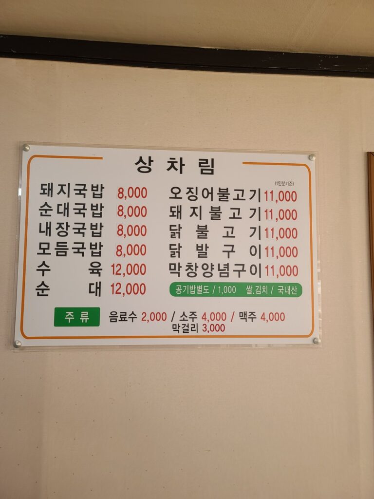 경주단골식당 메뉴판