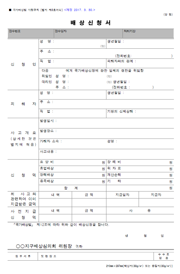 국가배상신청서
