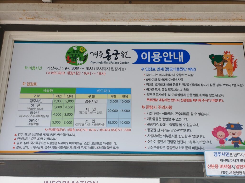 동궁원 식물원 버드파크 입장료
