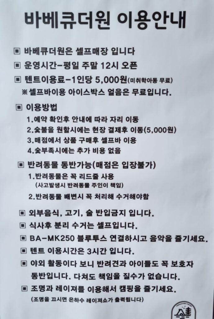 바베큐 더원 이용안내서