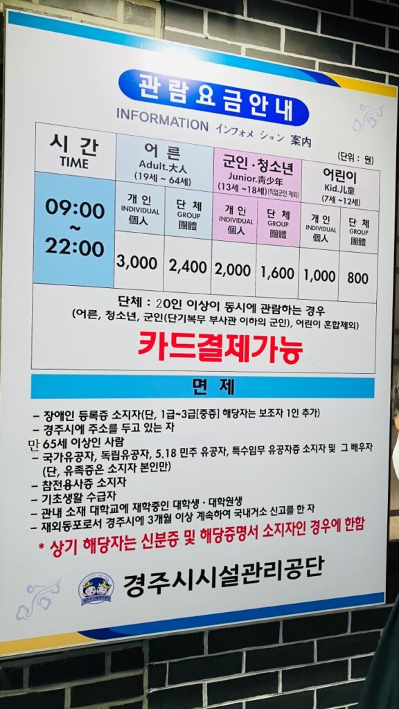 동궁과 월지 가격표