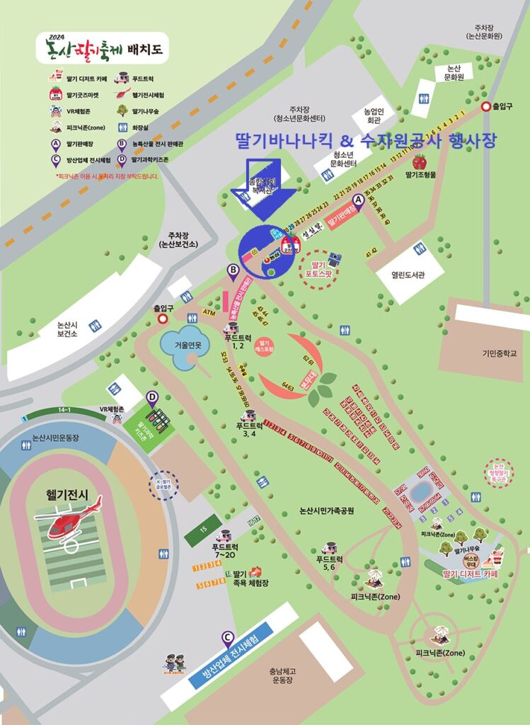 딸기바나나킥행사장