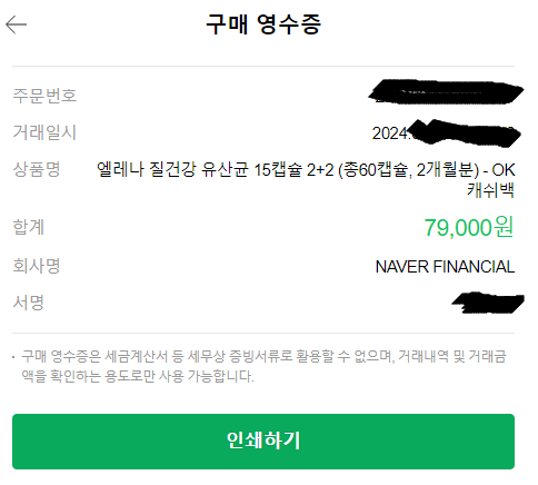 엘레나 구매 영수증