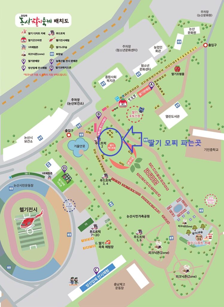논산딸기축제 딸기모찌판매하는곳