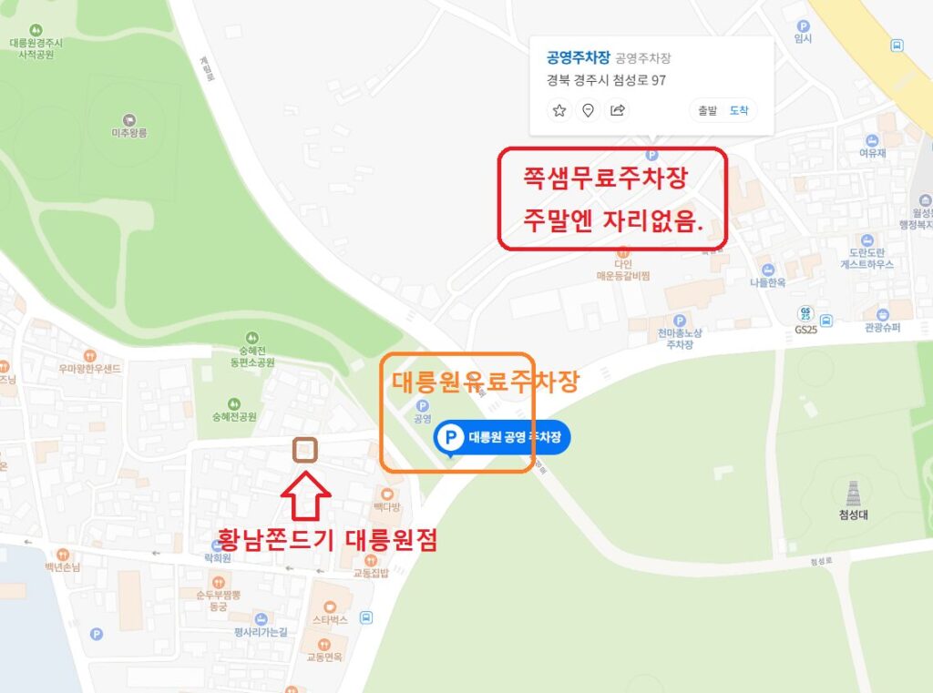 황남쫀드기 대릉원점 주차장