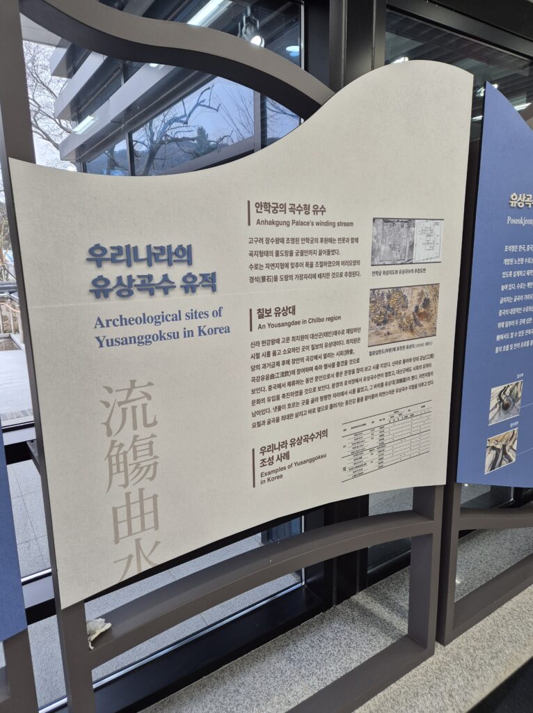 우리나라의 유상곡수 유적 설명