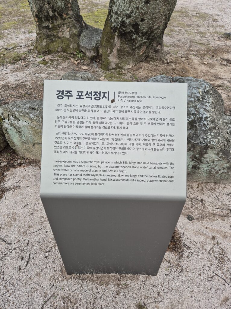 경주 포석정지 설명서