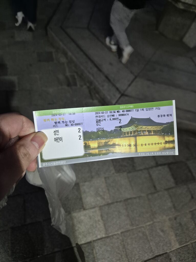 경주여행 동궁과 월지 입장권