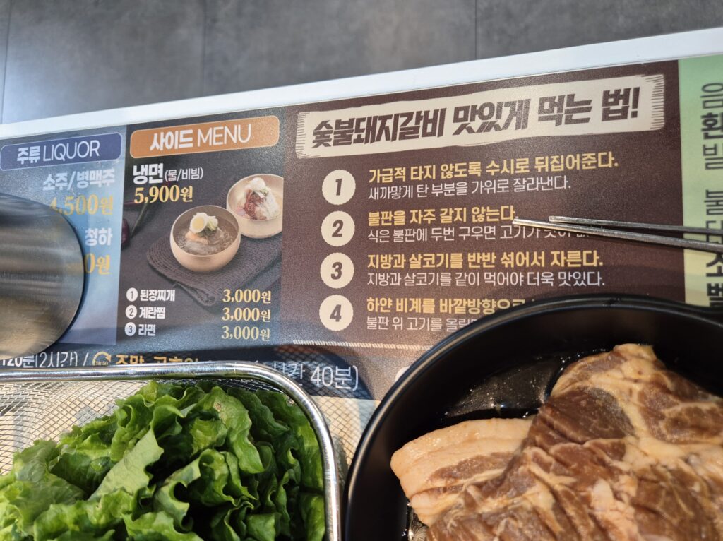 명륜진사갈비 관저점 숯불갈비 맛있게 먹는법
