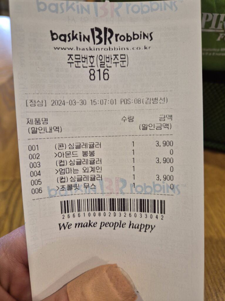 제가 주문한 메뉴는 ?