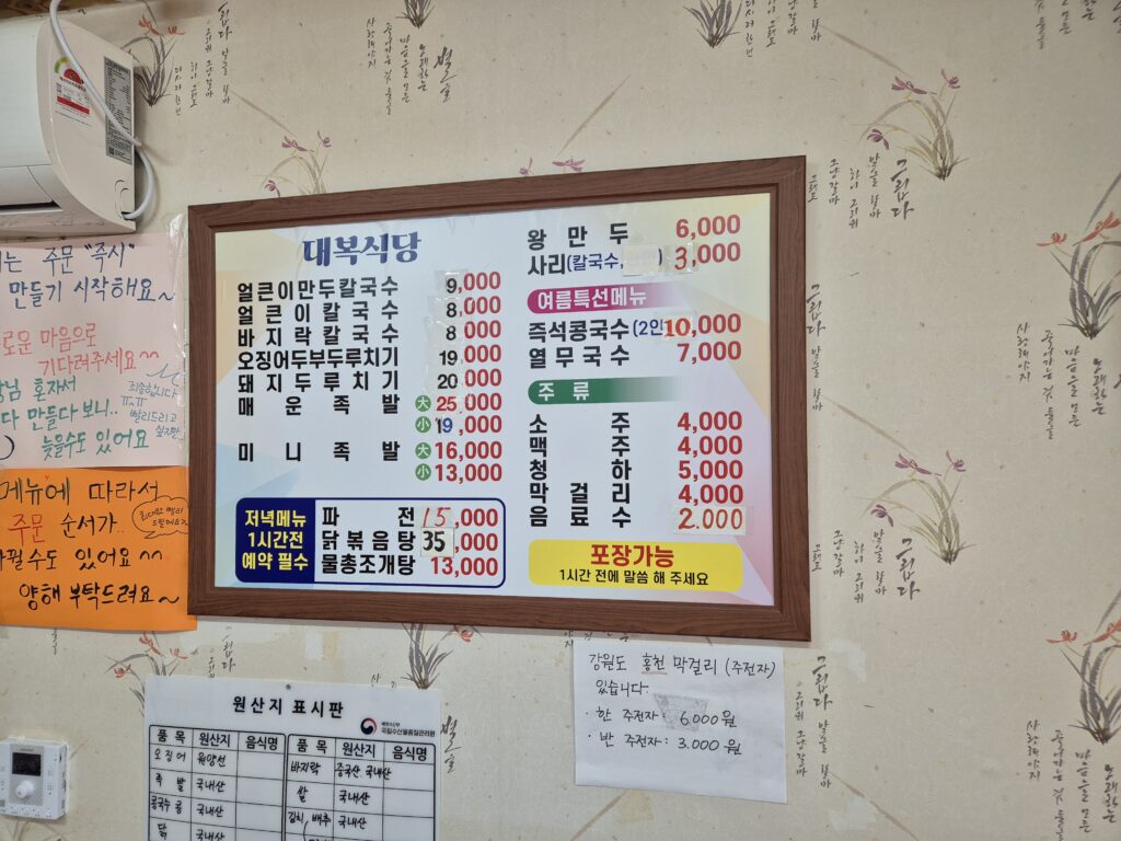 원내동 맛집 대복식당 메뉴