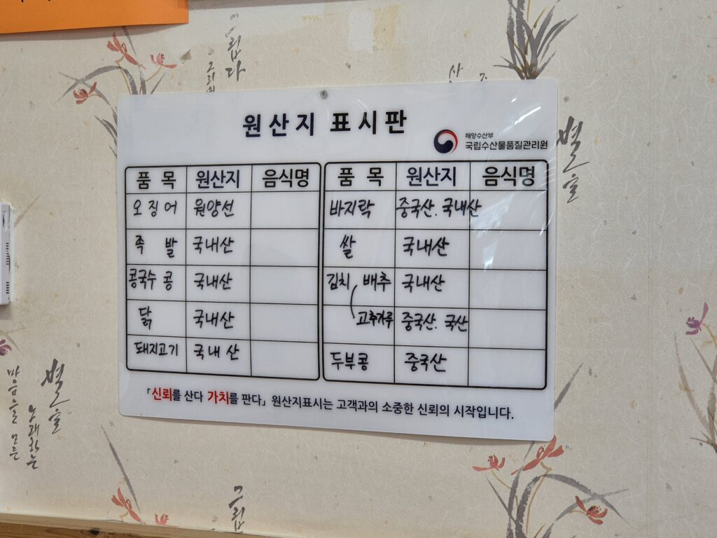 원내동 맛집 대복식당 원산지