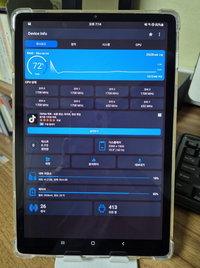 갤럭시탭s5e Device infor 앱