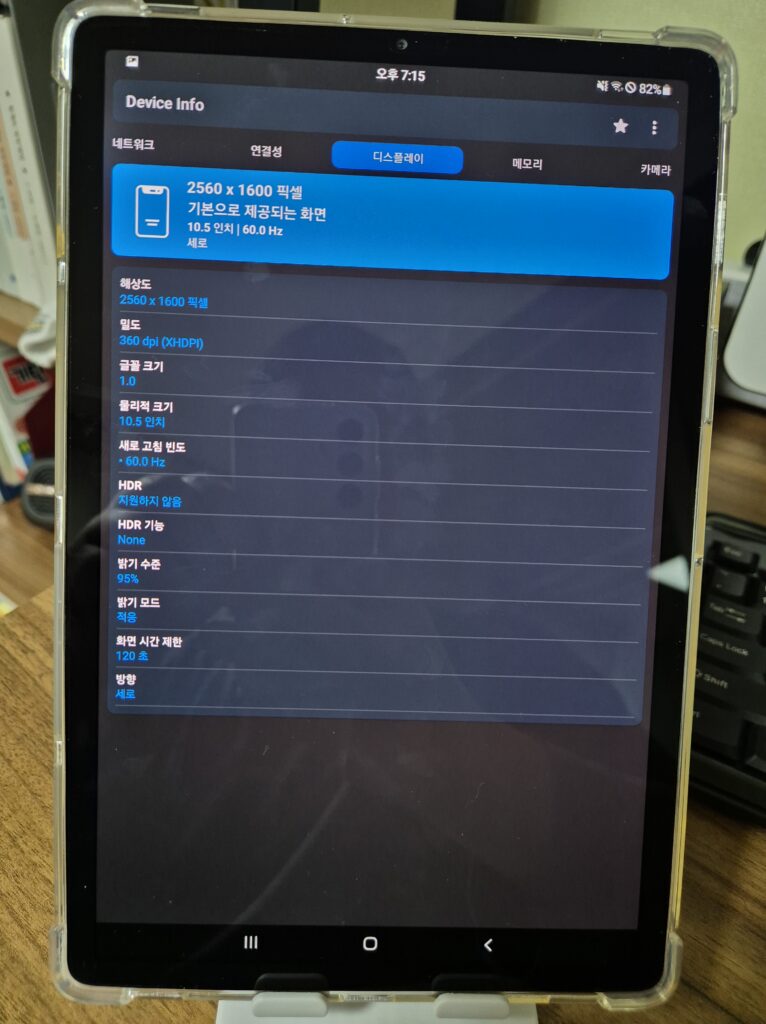 갤럭시탭s5e Device infor 디스플레이 정보