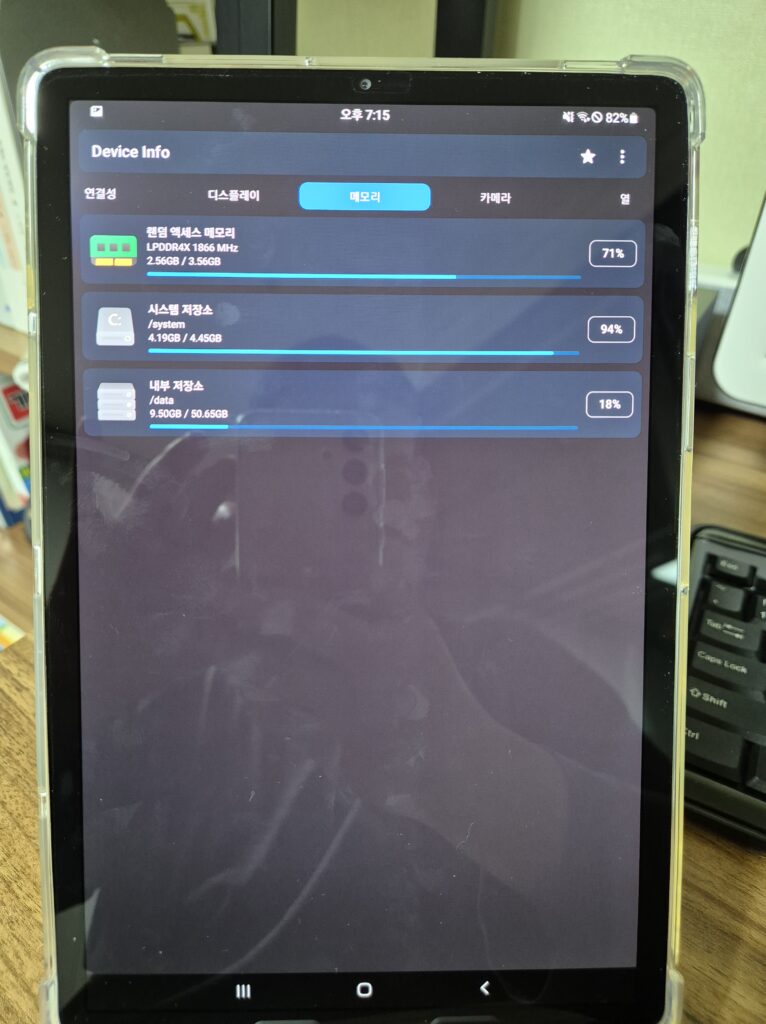 갤럭시탭s5e Device infor 램정보
