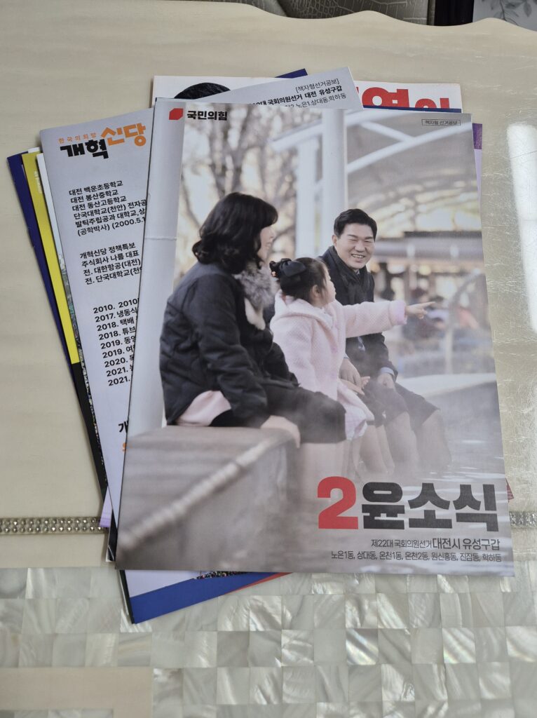22대 국회의원 투표 선거 공보들2