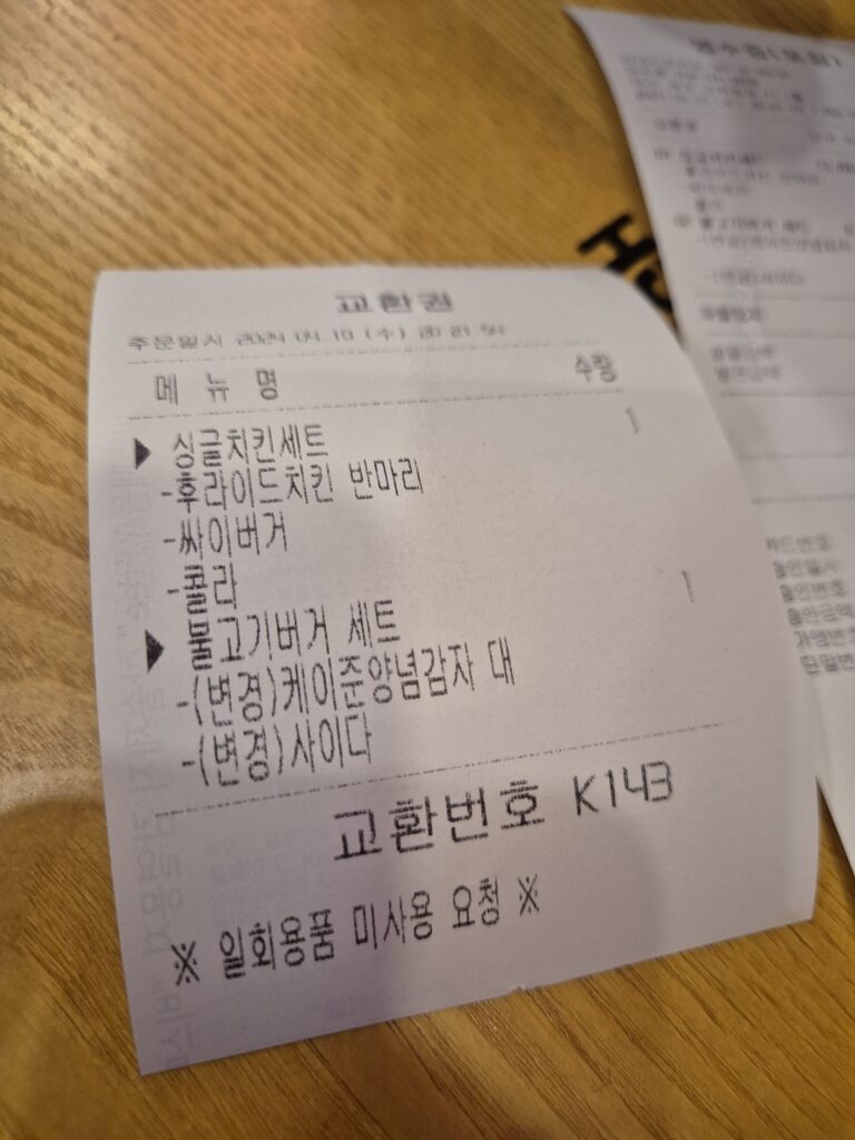 관저동 맘스터치에서 주문한 메뉴