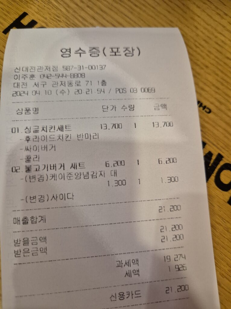 관저동 맘스터치 주문메뉴