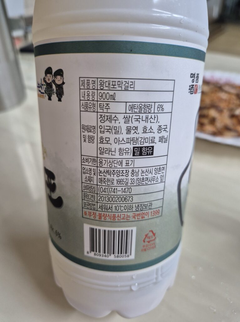 논산 막걸리 왕대포 막걸리 성분표시