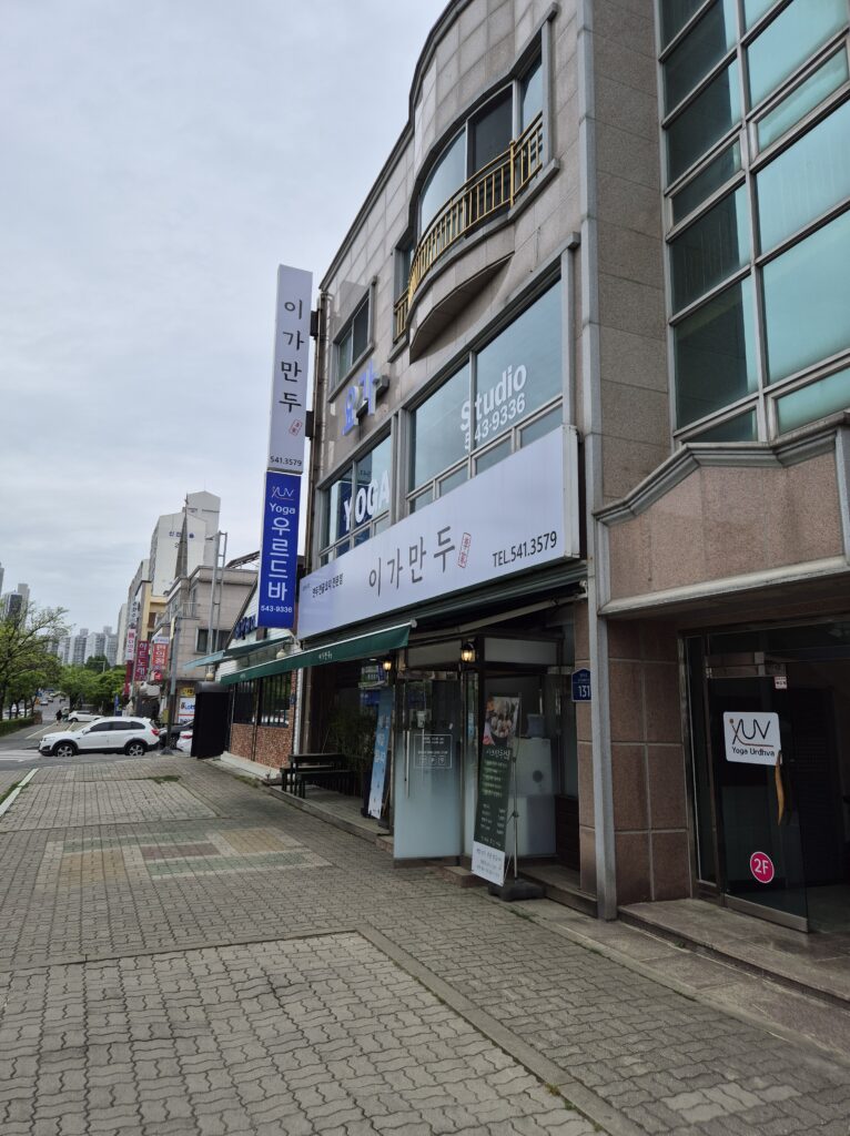 관저동 이가만두 매장 입구