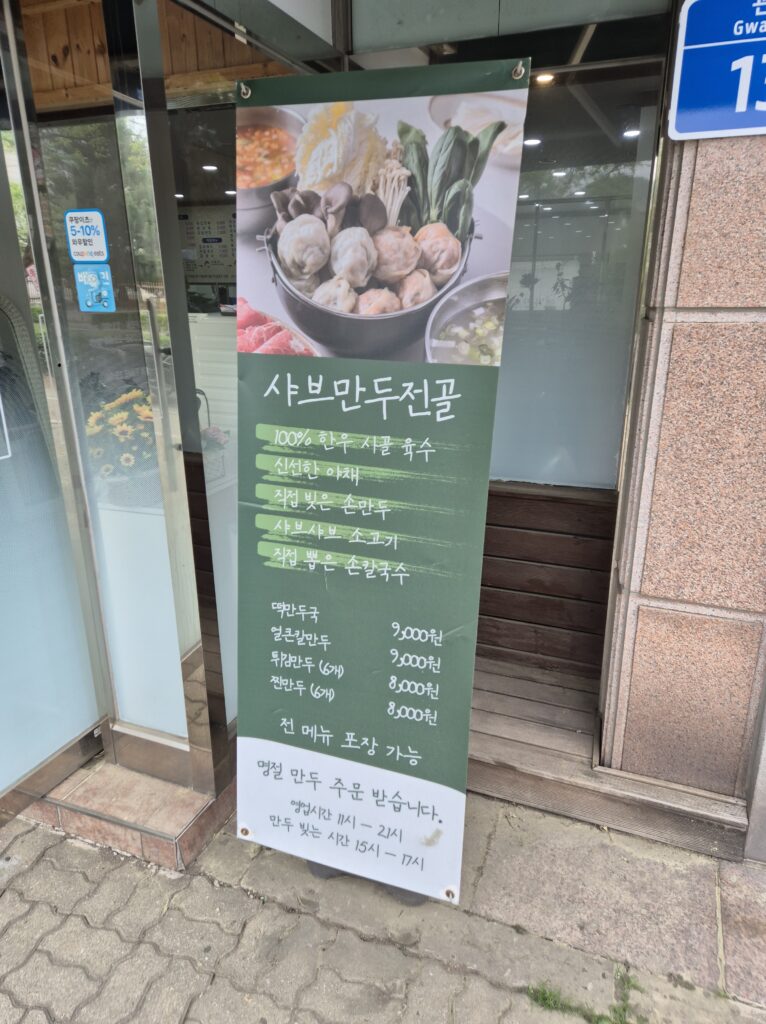 관저동 이가만두 매장 입구 메뉴판