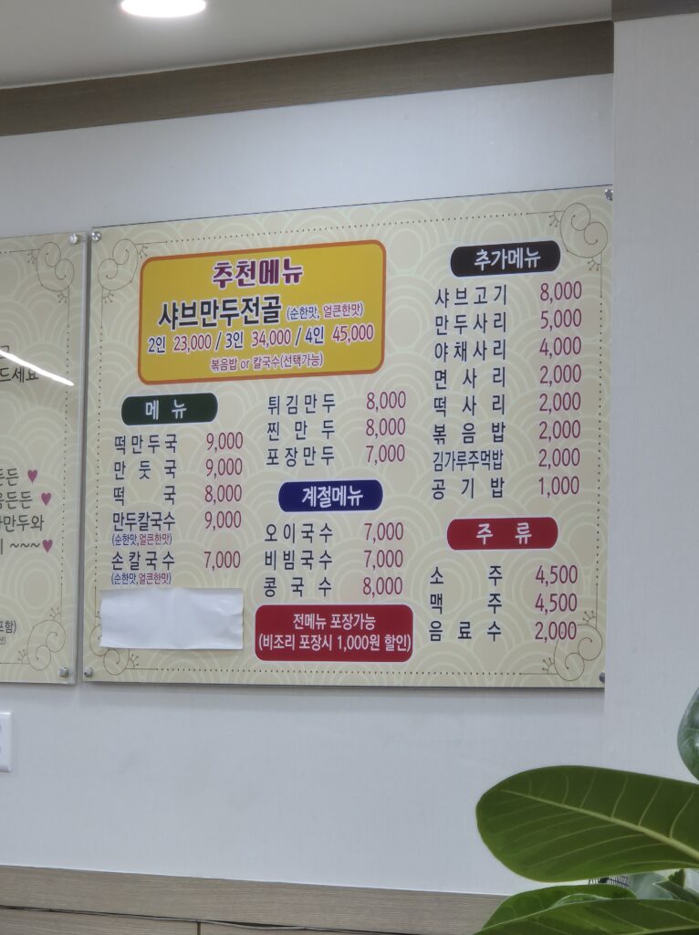 관저동 이가만두 메뉴