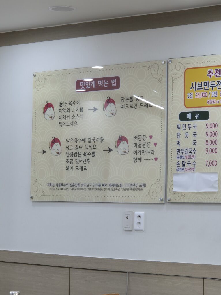 관저동 이가만두 만두전골 맛있게 먹는방법
