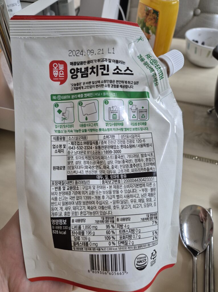 오늘좋은 양념치킨소스 재료