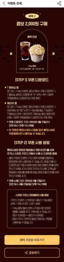 2천원에 팝콘과 음료를 먹어볼까?